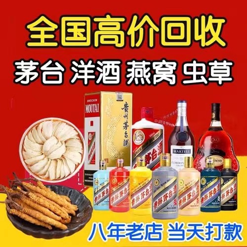 安仁聊城临清酒水回收价格哪里回收(附近上门回收茅台酒）